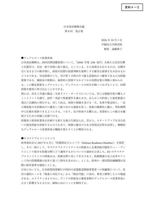 遠藤委員提出資料