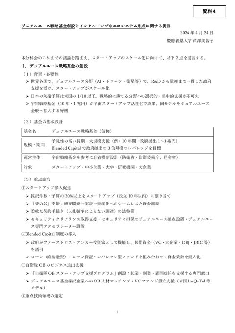 芦澤委員提出資料