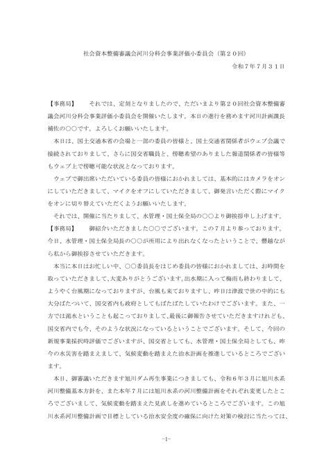 議事録