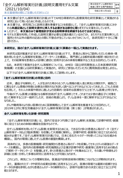 参考資料８ 「全ゲノム解析等実行計画」説明文書モデル文案確定版(令和３年10月)［PDF形式：1.1MB］