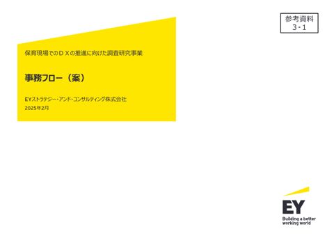 参考資料3-1 事務フロー(案)