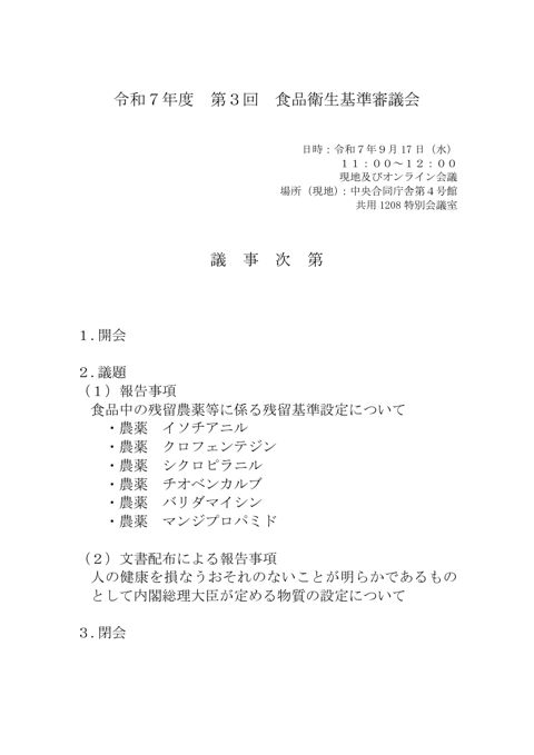 議事次第・配付資料一覧