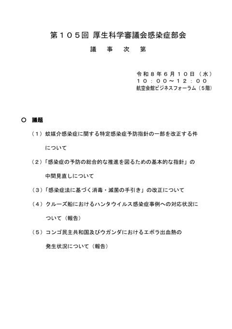 議事次第及び委員名簿［PDF形式：104KB］