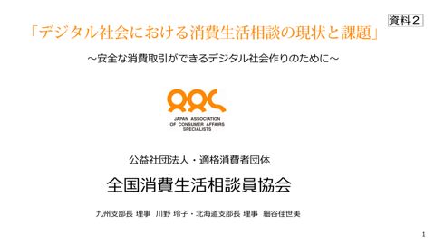 資料1】松本恒雄 一橋大学名誉教授・弁護士からのヒアリング