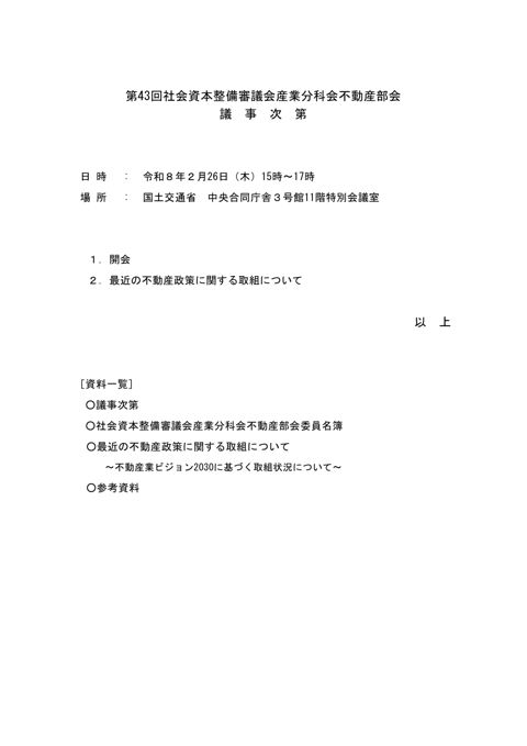 議事次第