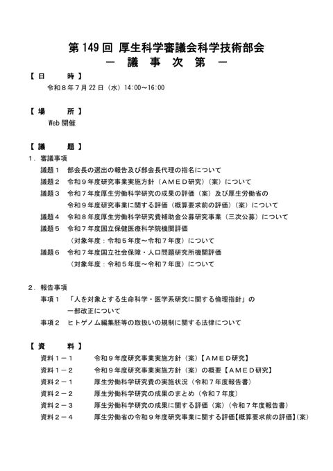 議事次第［PDF形式：38KB］