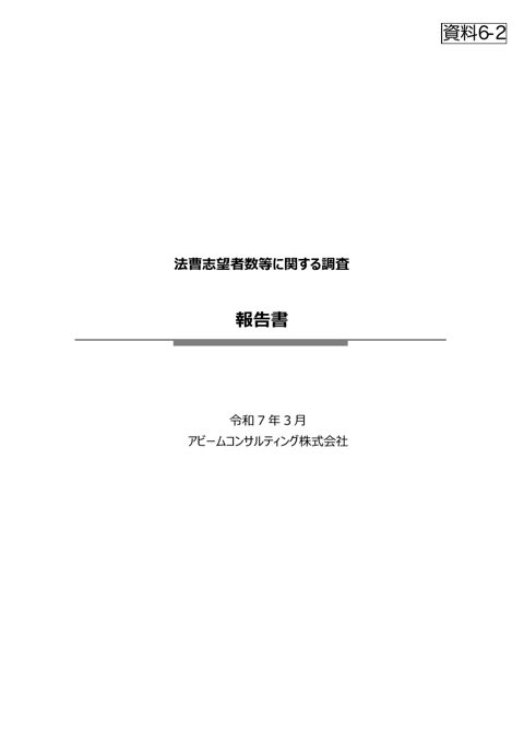 ６－２ 報告書