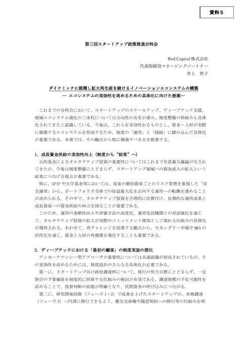 井上委員提出資料