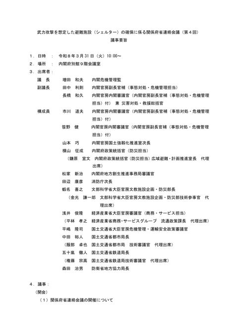 議事要旨