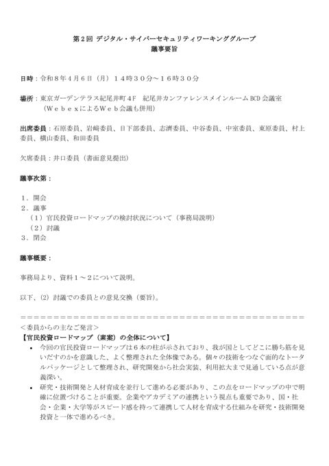 議事要旨