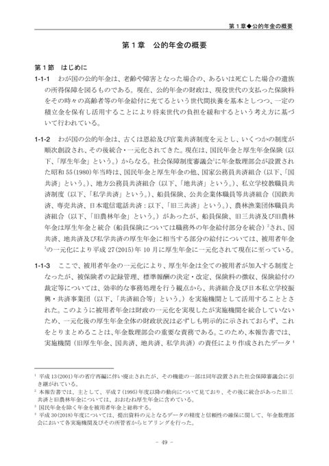 第１章［PDF形式：1.2MB］