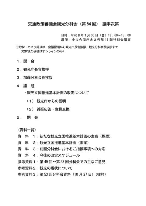 議事次第