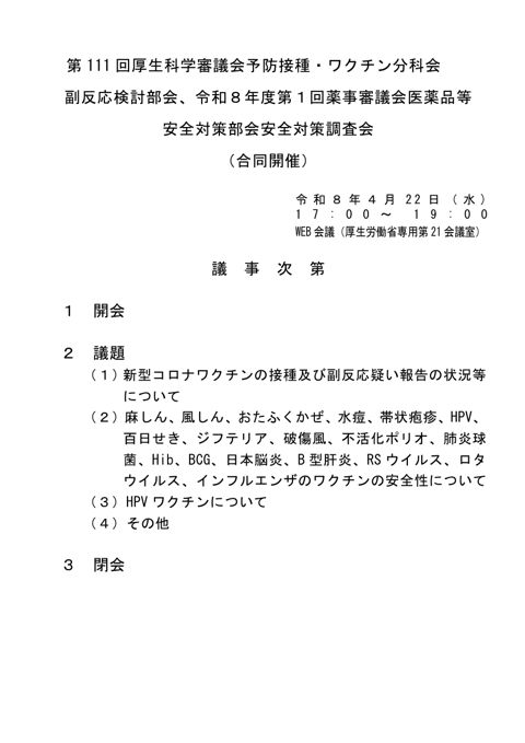 議事次第［49KB］