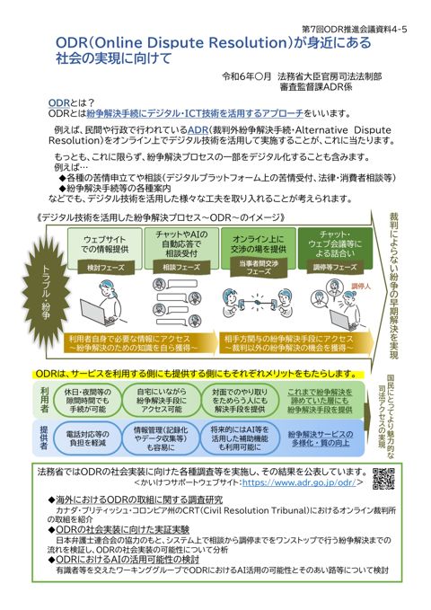 (資料4-5)ODRが身近にある社会の実現に向けて