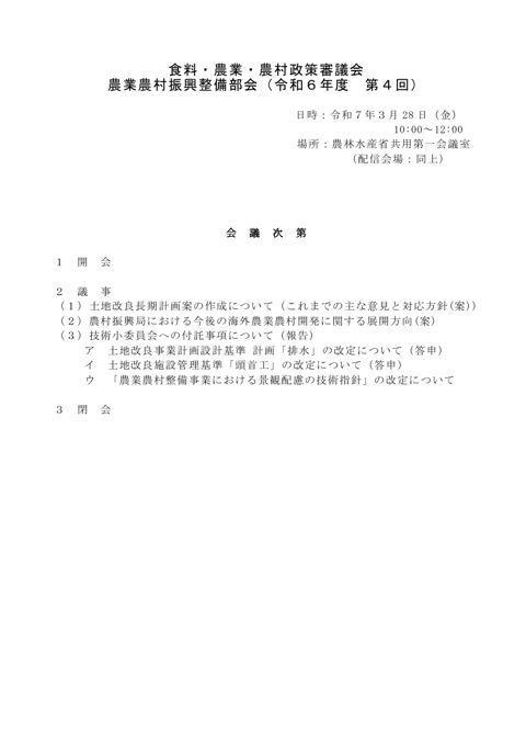 会議次第