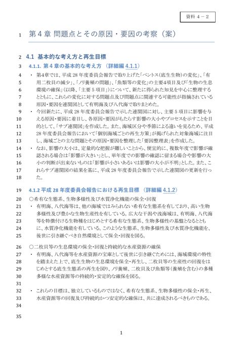 令和8年度報告書(第4章原案 本編)《環境省》