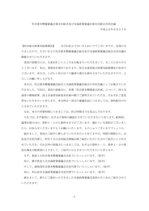 議事録
