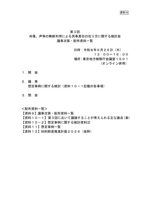 議事次第・配布資料一覧 の表紙