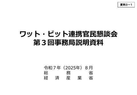 事務局説明資料