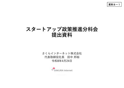 田中委員提出資料①