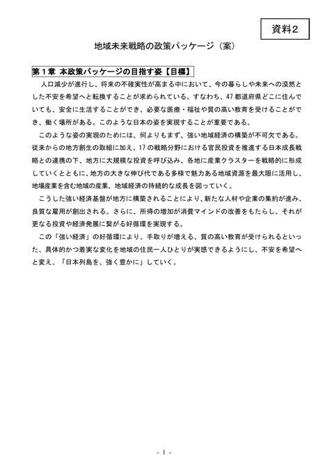 地域未来戦略の政策パッケージ（案）
