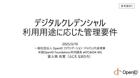 【参考資料1】富士榮委員提出資料