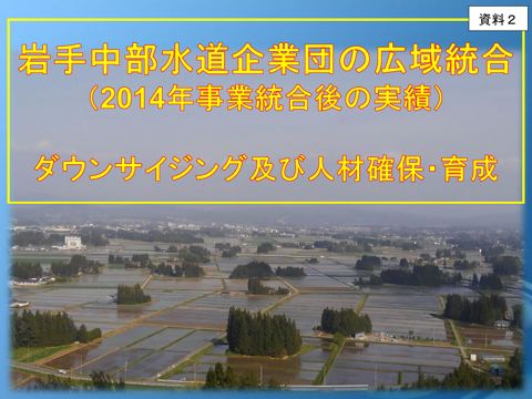 資料02 岩手中部水道企業団