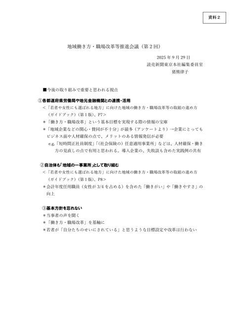 猪熊構成員提出資料