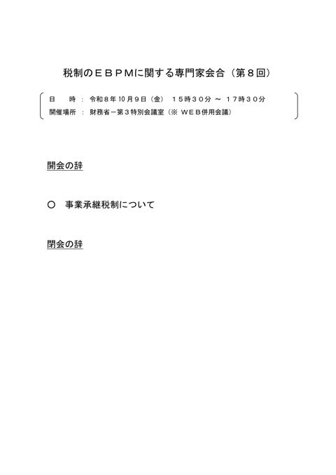 次第 の表紙