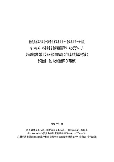 議事録