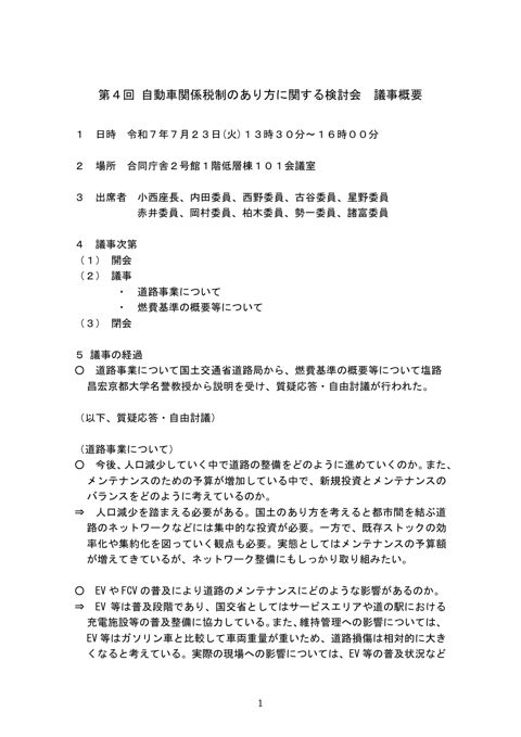 議事概要