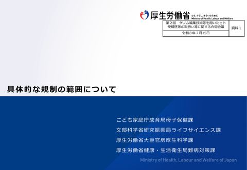 資料１ 具体的な規制の範囲について［PDF形式：2.2MB］