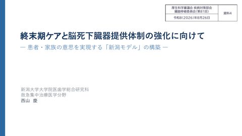 資料４ 西山参考人提出資料［PDF形式：2.5MB］