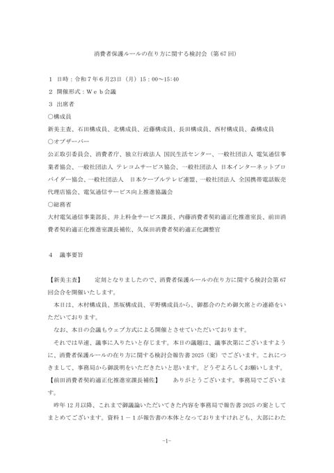 議事録 の表紙