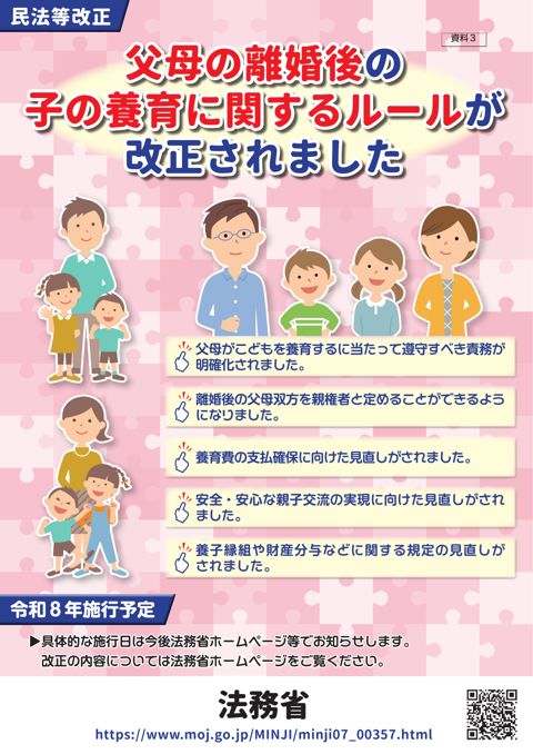 民法家族法制の一部改正に係るポスター 【ＰＤＦ】