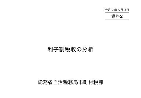 資料2