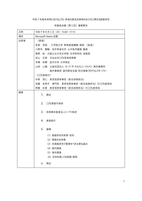 議事要旨