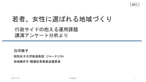 白河構成員提出資料