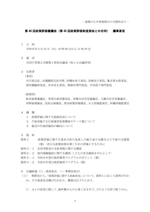 議事要旨