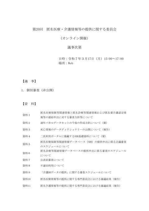 議事次第［115KB］