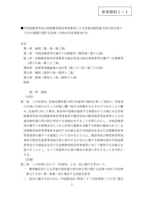 【参考資料1-1】 こども性暴力防止法(条文)