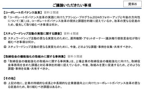 ご議論いただきたい事項