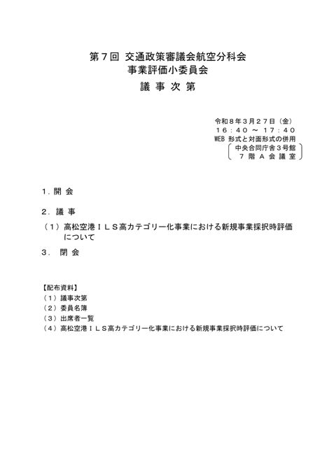 議事次第、委員名簿、出席者一覧
