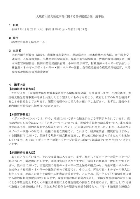 議事録
