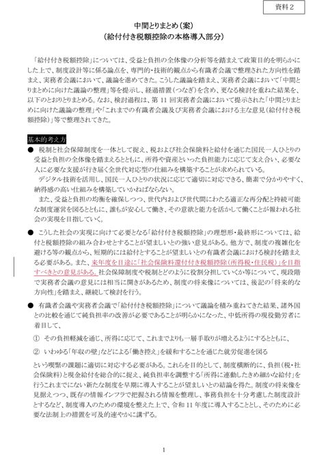 中間とりまとめ（案）（給付付き税額控除の本格導入部分）