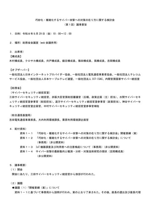 議事要旨
