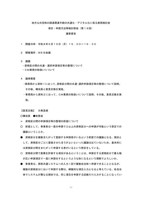 議事概要