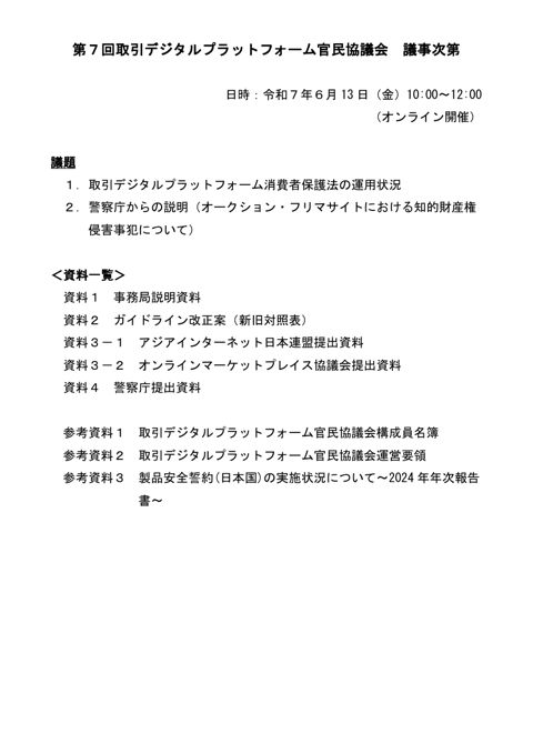 議事次第
