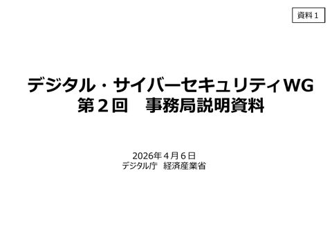 資料1：事務局説明資料