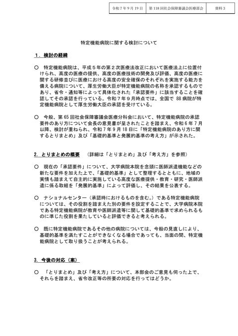 資料３ 特定機能病院に関する検討について［PDF形式：153KB］ の表紙